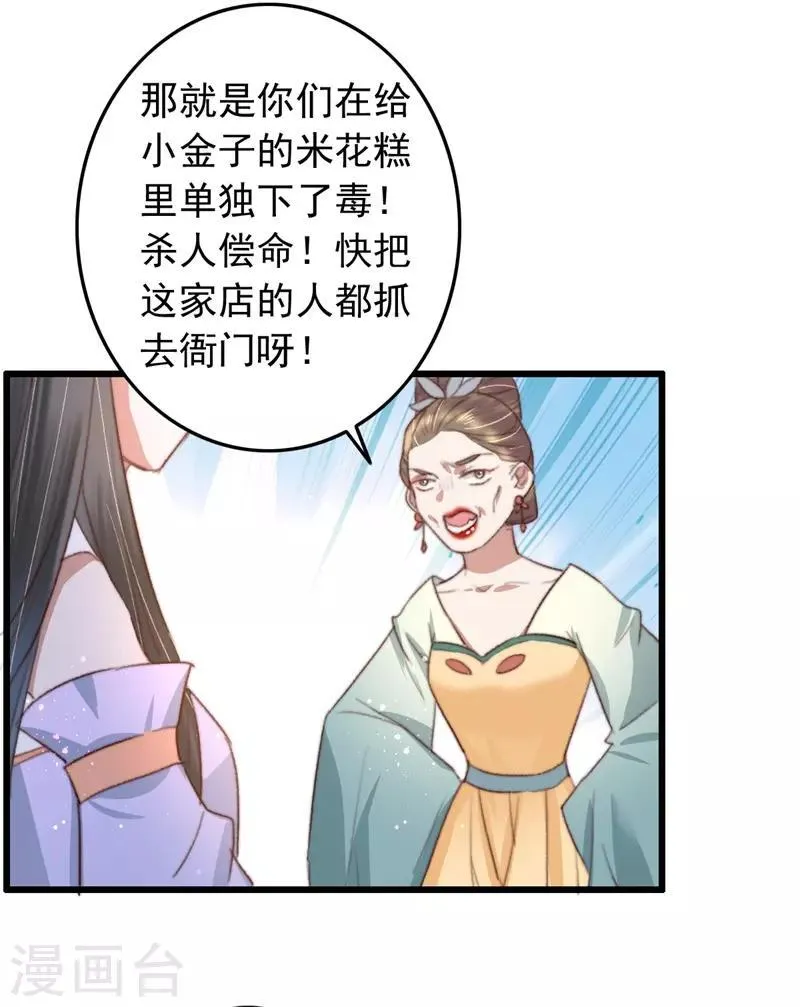 第85话 生死未卜 第23页