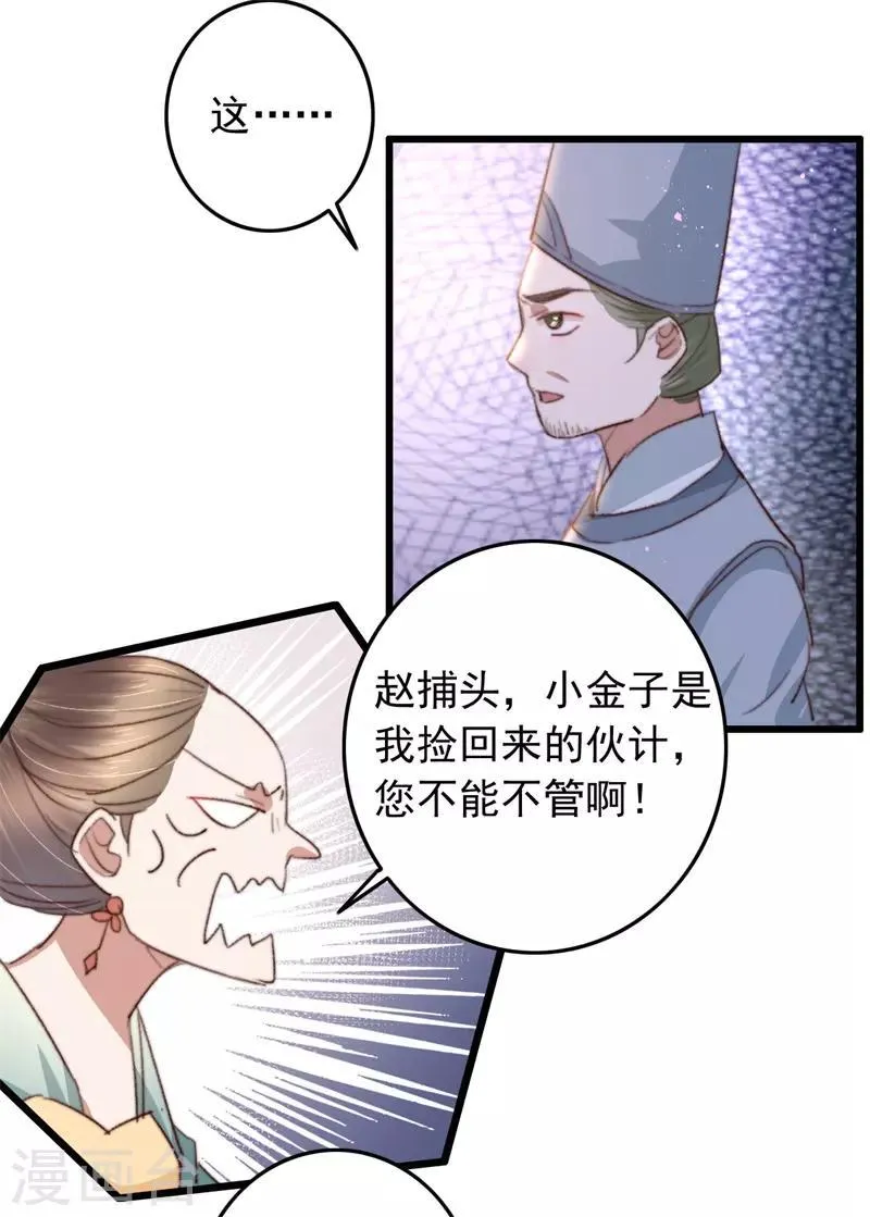 第85话 生死未卜 第24页