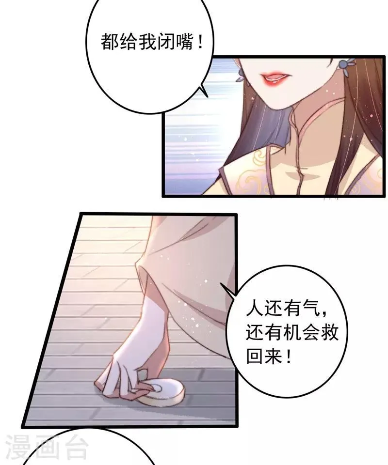 第85话 生死未卜 第25页