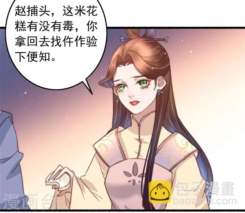 第85话 生死未卜 第26页