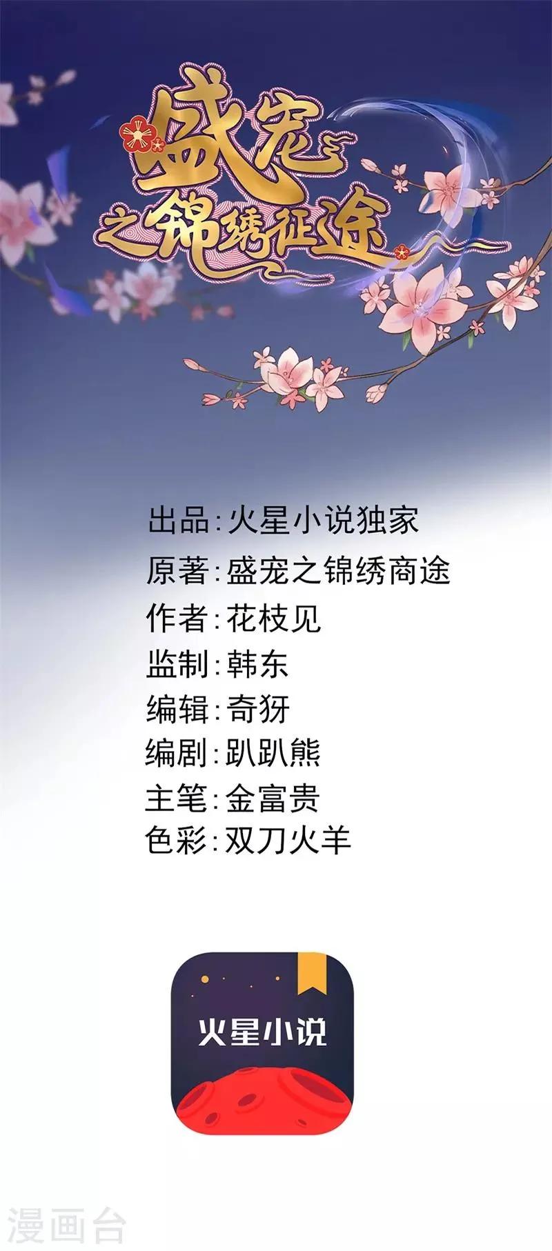 第86话 惹不起的人 第1页
