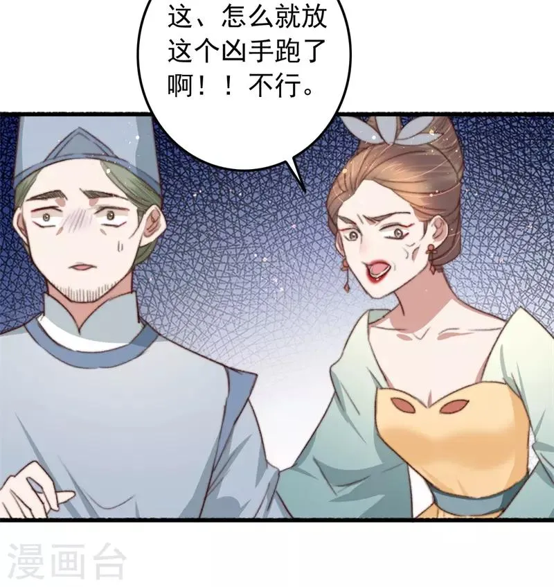 第86话 惹不起的人 第3页