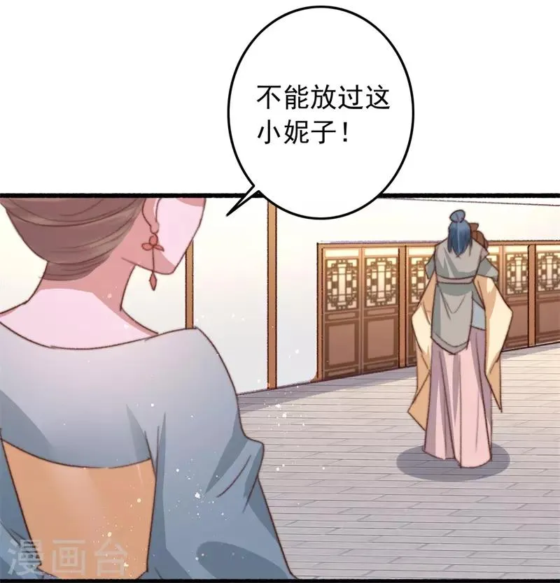 第86话 惹不起的人 第4页