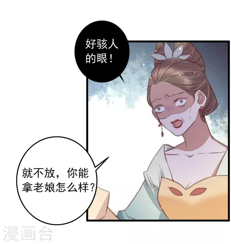 第86话 惹不起的人 第8页