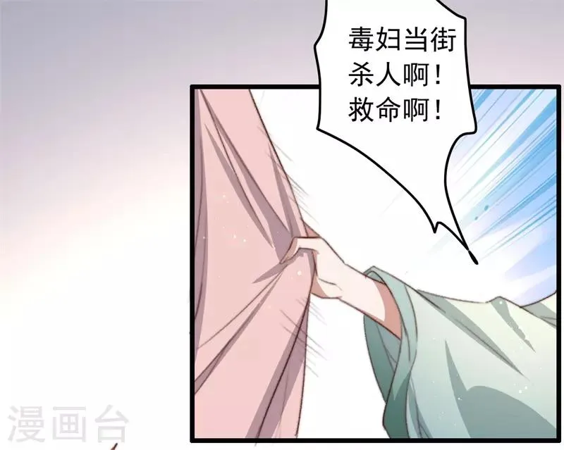 第86话 惹不起的人 第12页