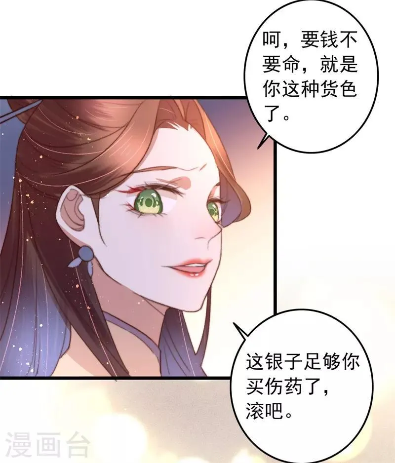 第86话 惹不起的人 第17页