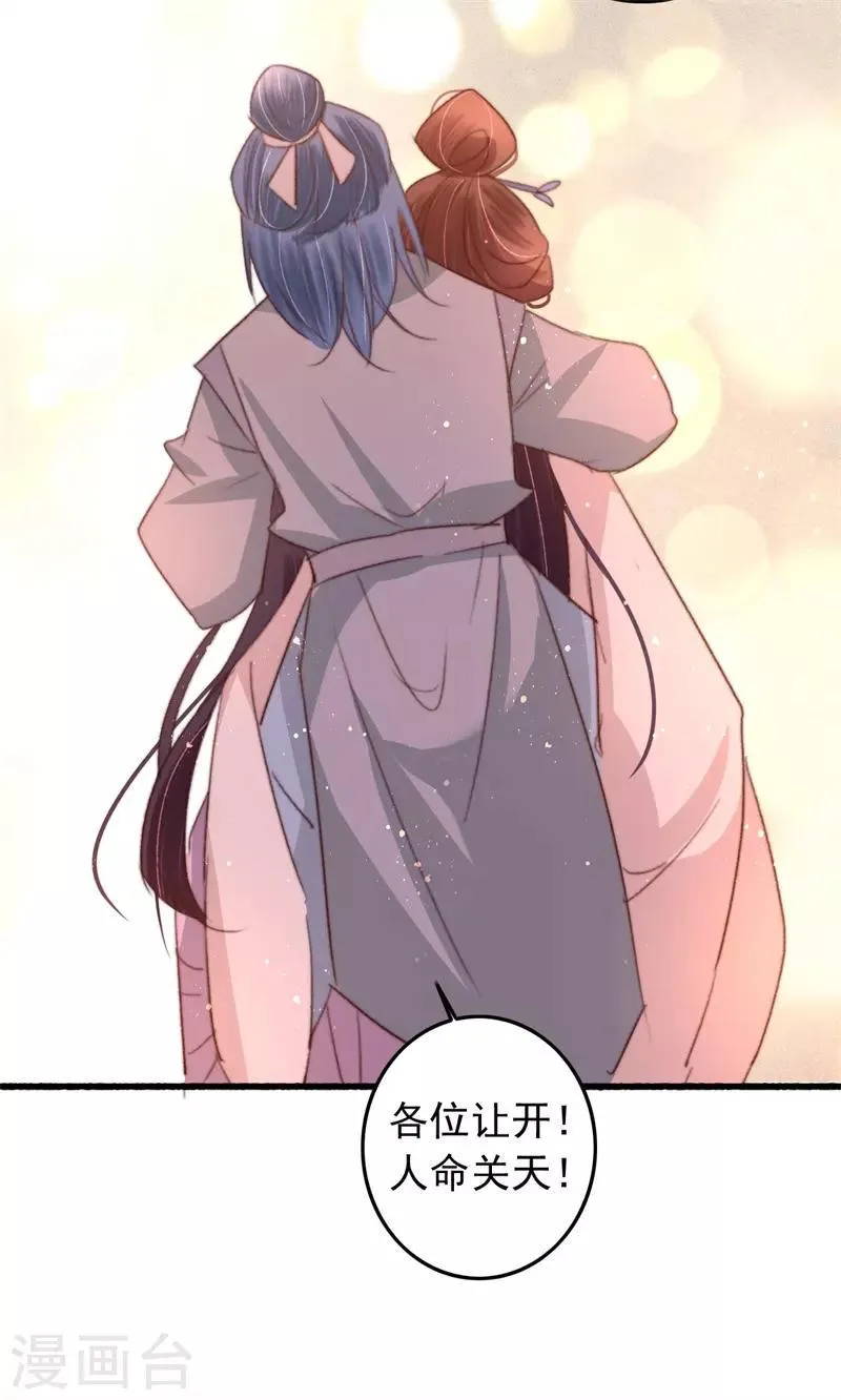 第86话 惹不起的人 第18页