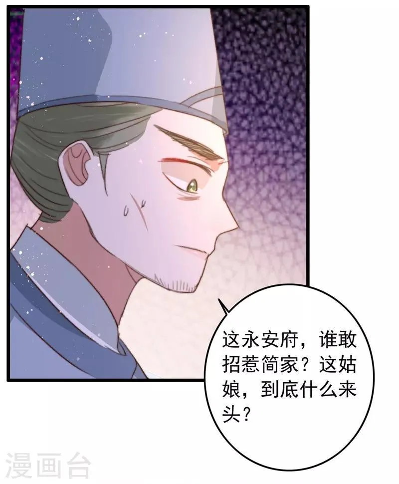 第86话 惹不起的人 第21页