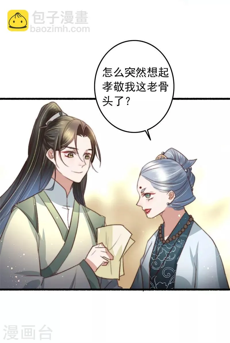 第86话 惹不起的人 第23页