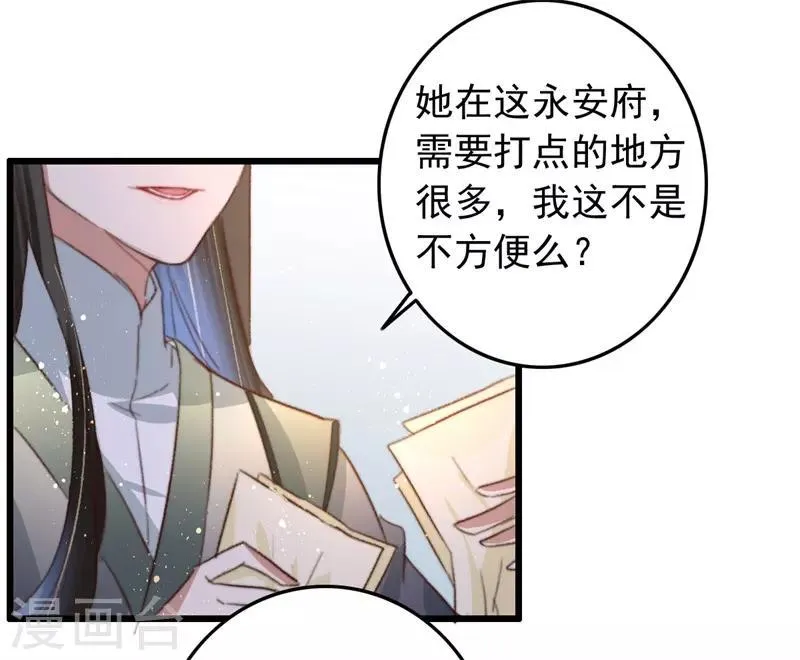 第86话 惹不起的人 第24页