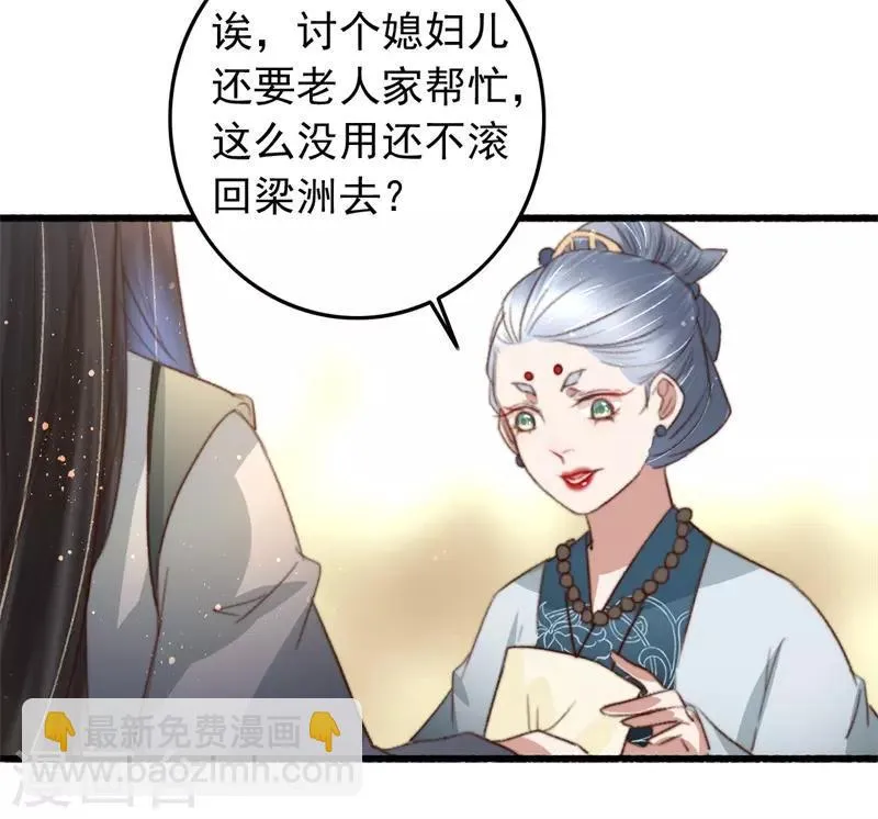 第86话 惹不起的人 第25页