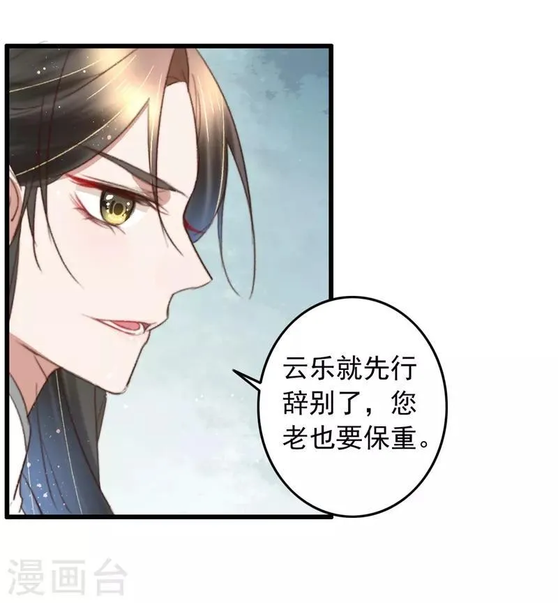第86话 惹不起的人 第26页