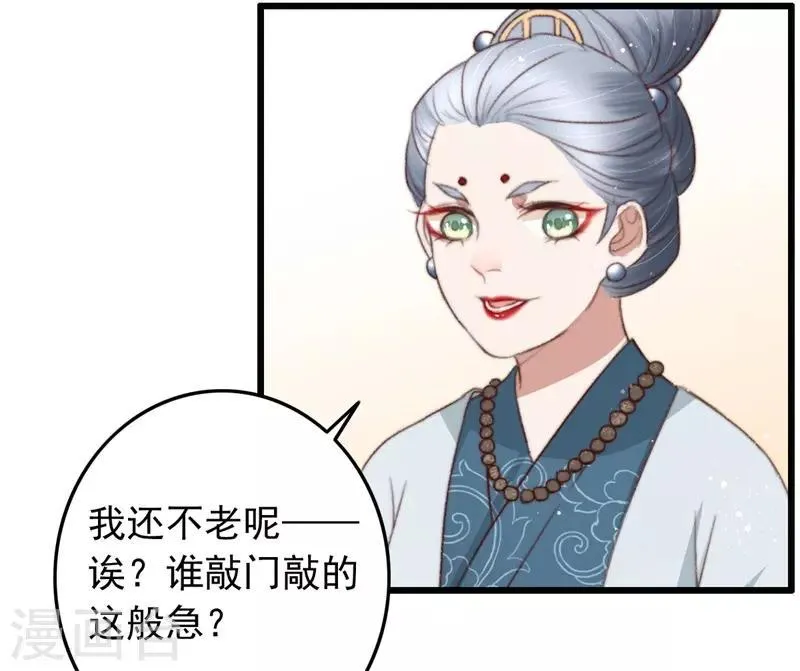 第86话 惹不起的人 第27页