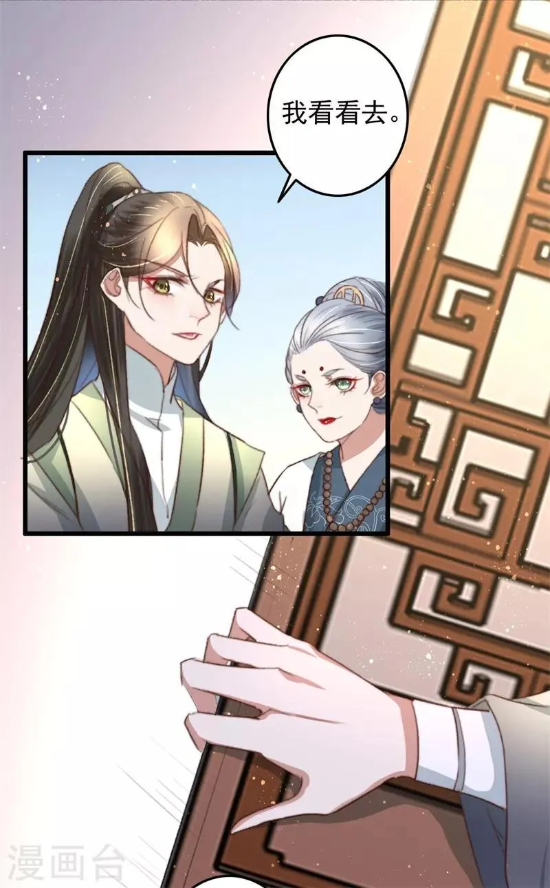 第86话 惹不起的人 第29页