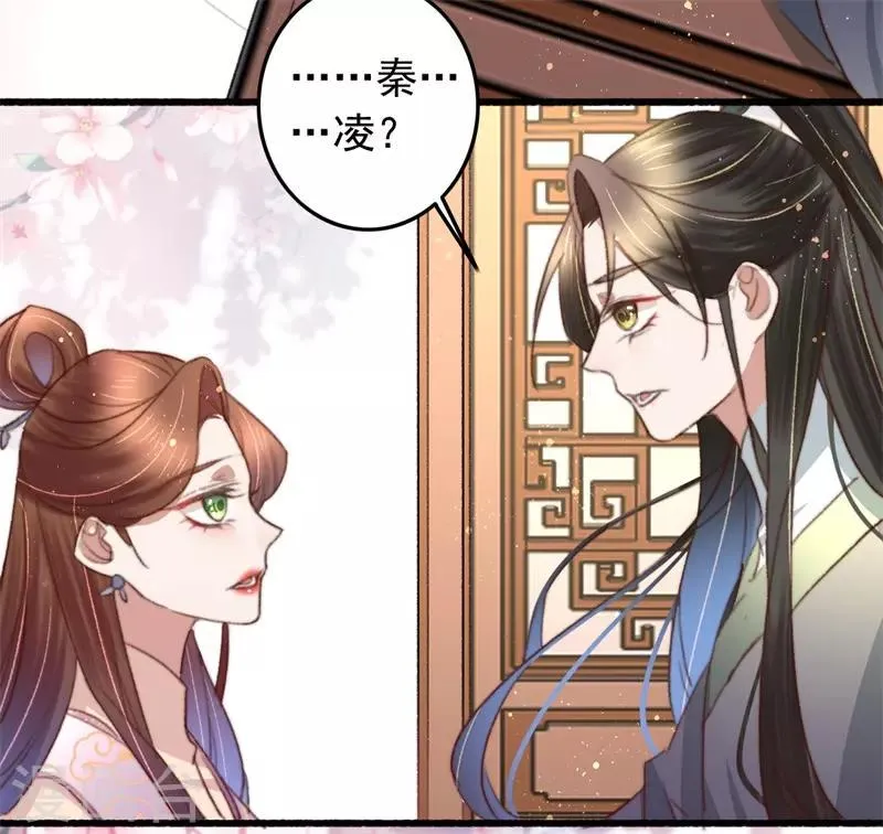 第86话 惹不起的人 第30页