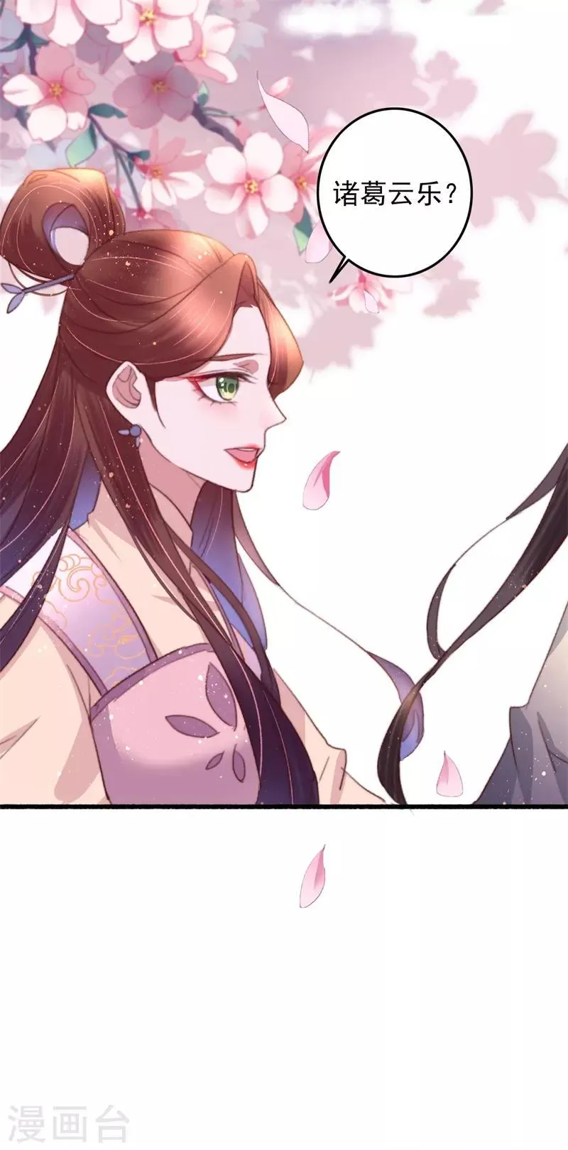 第86话 惹不起的人 第31页