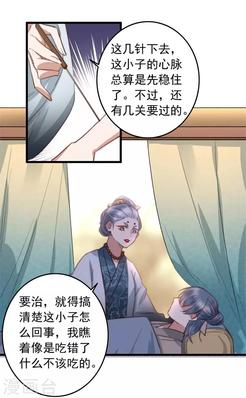 第87话 强吻 第6页