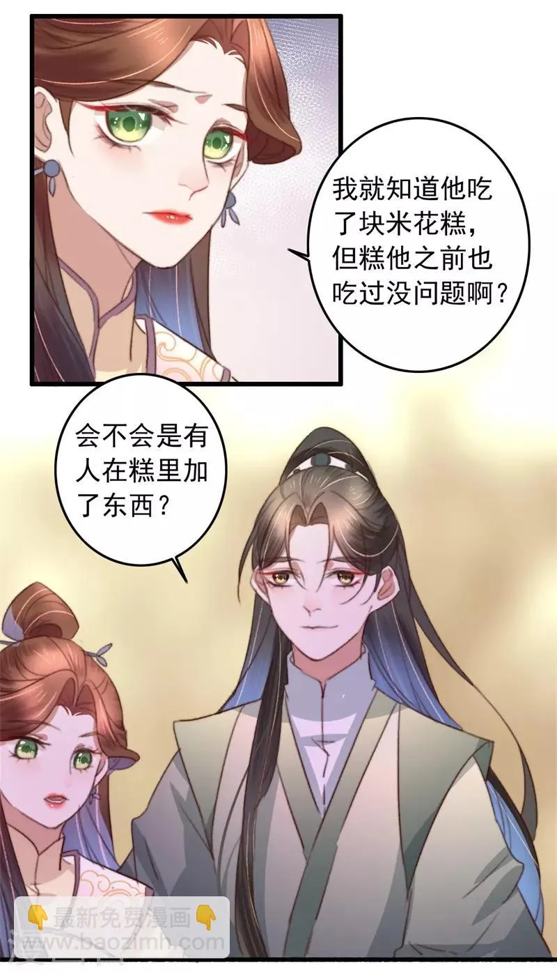 第87话 强吻 第7页