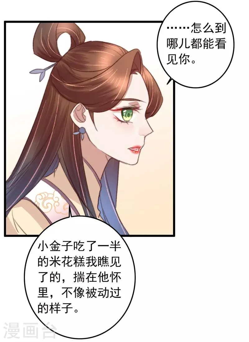 第87话 强吻 第8页