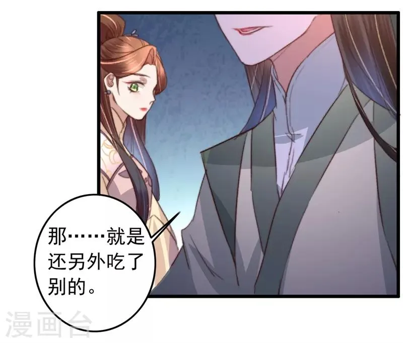 第87话 强吻 第9页