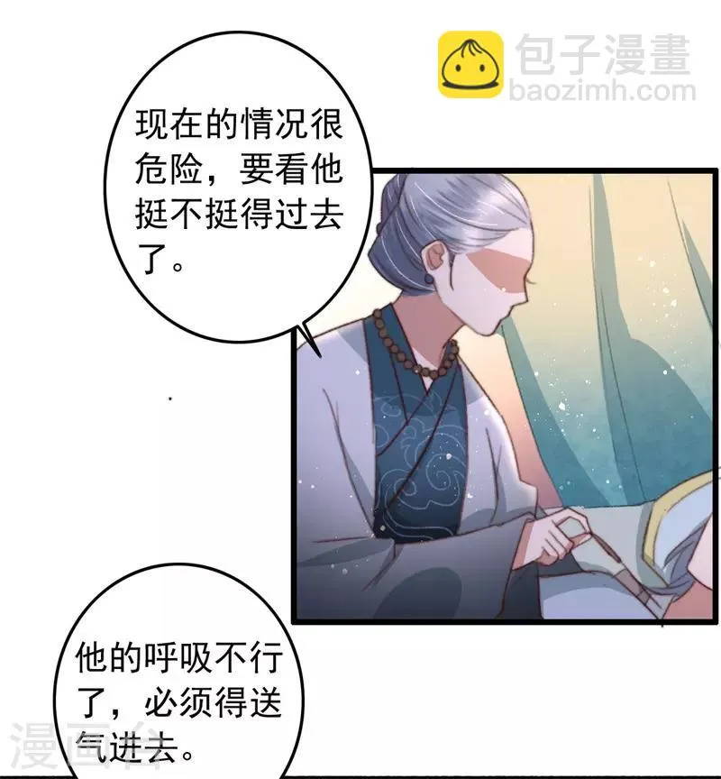 第87话 强吻 第18页