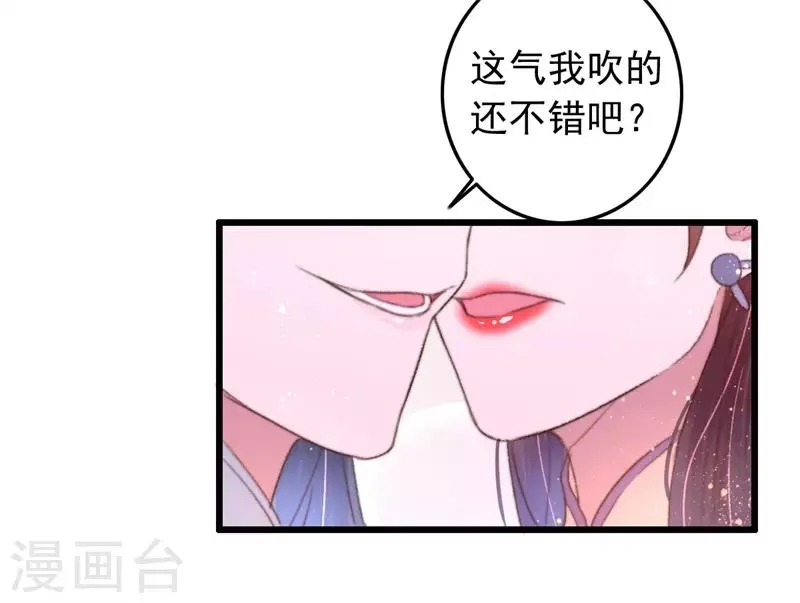 第87话 强吻 第21页