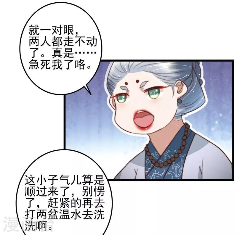 第88话 坦诚和扭捏 第7页