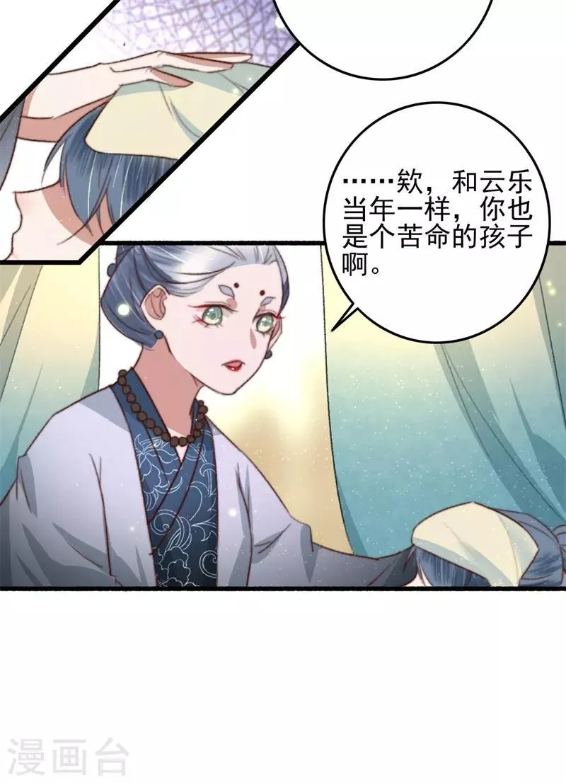 第88话 坦诚和扭捏 第10页