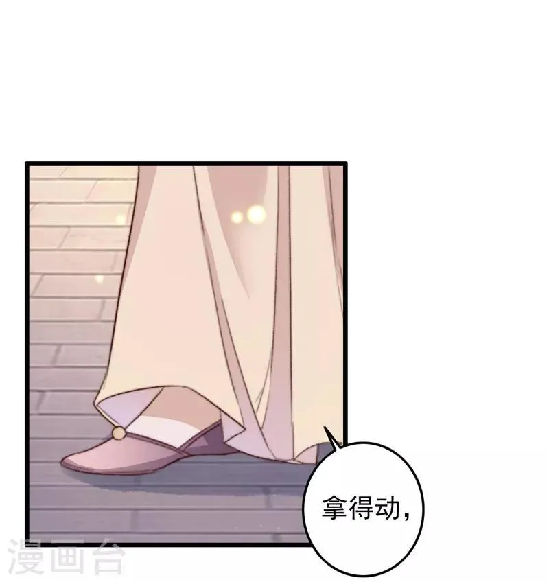 第88话 坦诚和扭捏 第12页