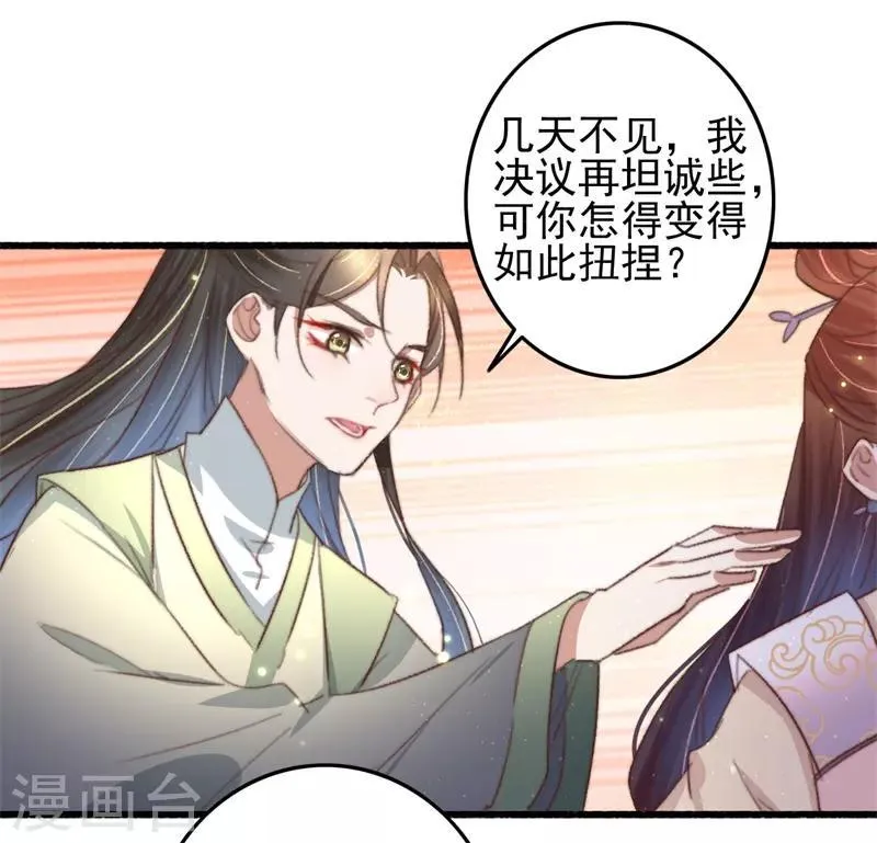 第88话 坦诚和扭捏 第14页