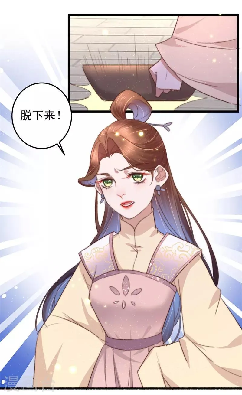 第88话 坦诚和扭捏 第17页