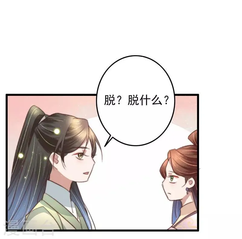第88话 坦诚和扭捏 第18页