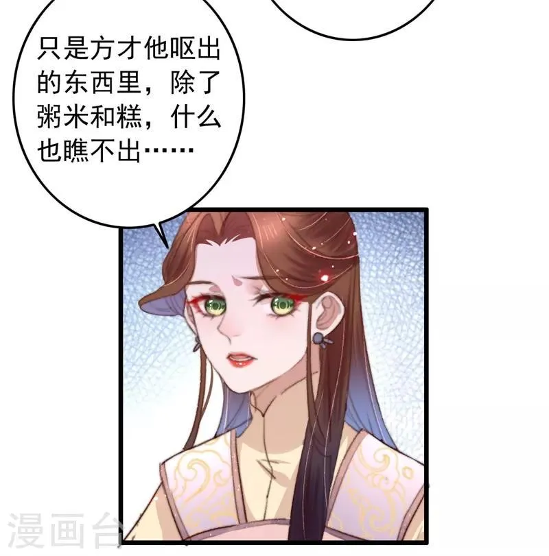 第88话 坦诚和扭捏 第25页
