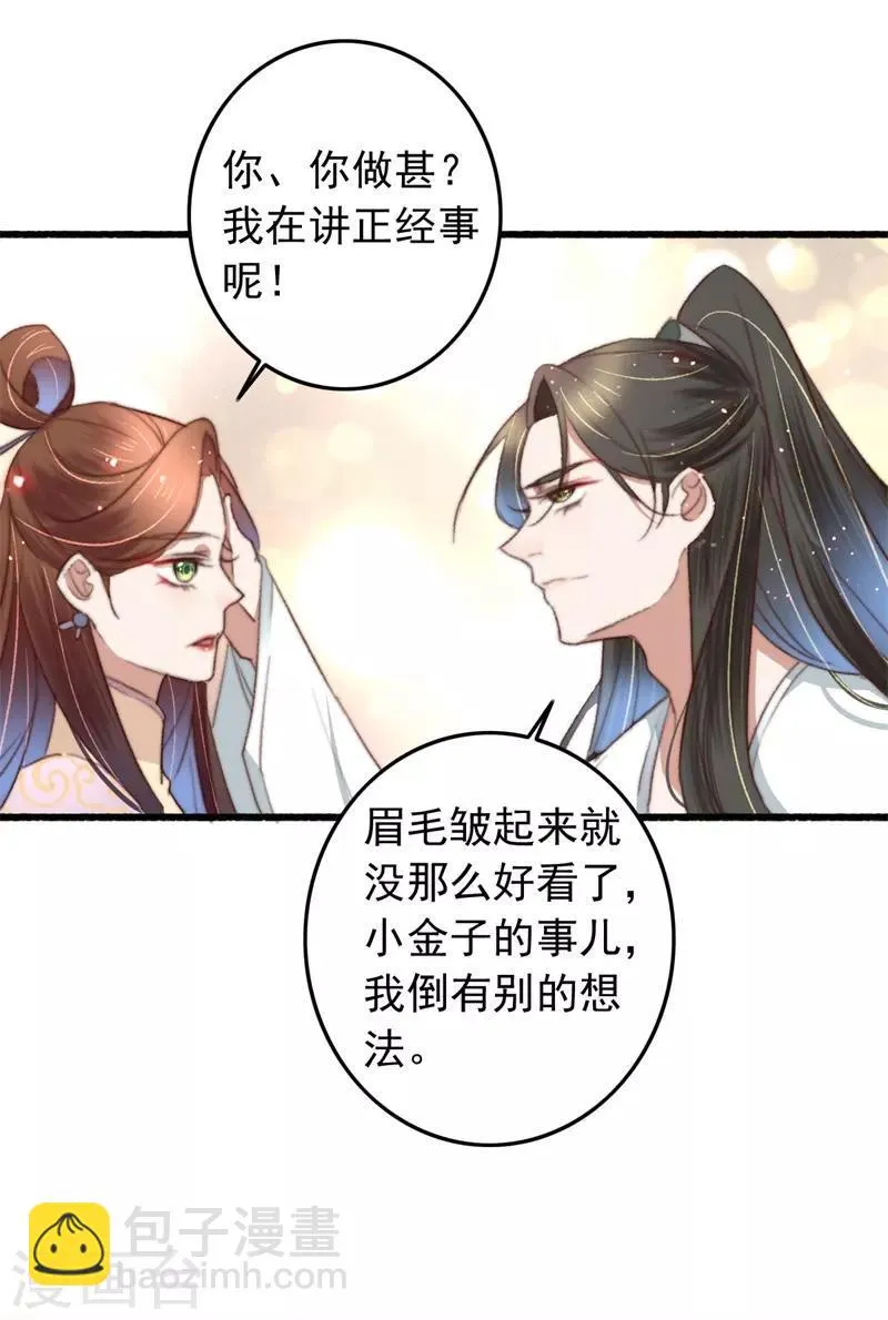 第88话 坦诚和扭捏 第26页
