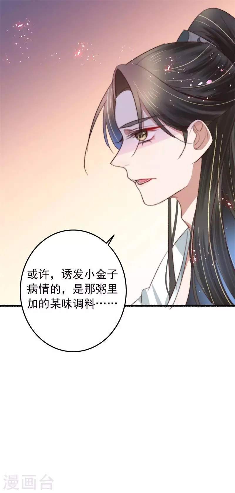 第88话 坦诚和扭捏 第28页