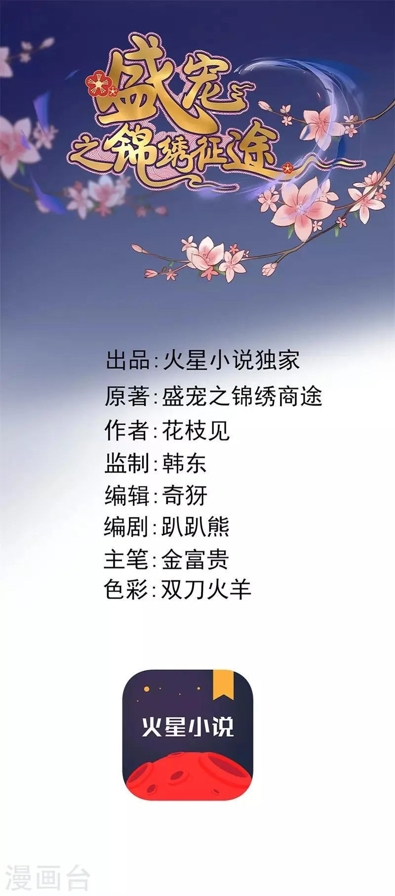 第89话 余孽未除 第1页