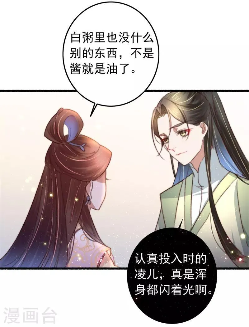 第89话 余孽未除 第3页