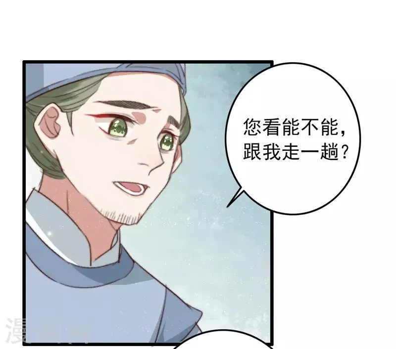 第89话 余孽未除 第6页
