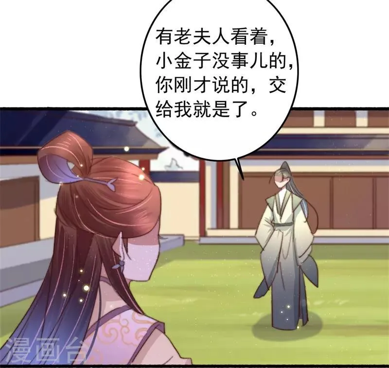 第89话 余孽未除 第7页