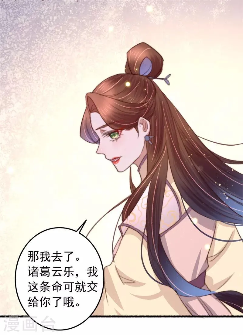 第89话 余孽未除 第8页