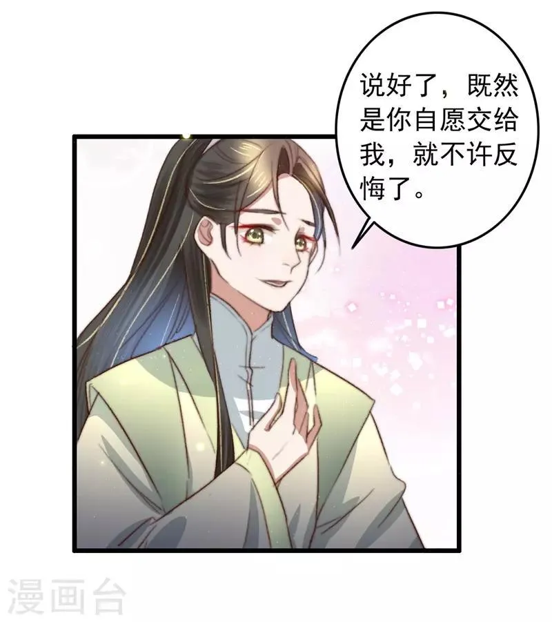 第89话 余孽未除 第9页