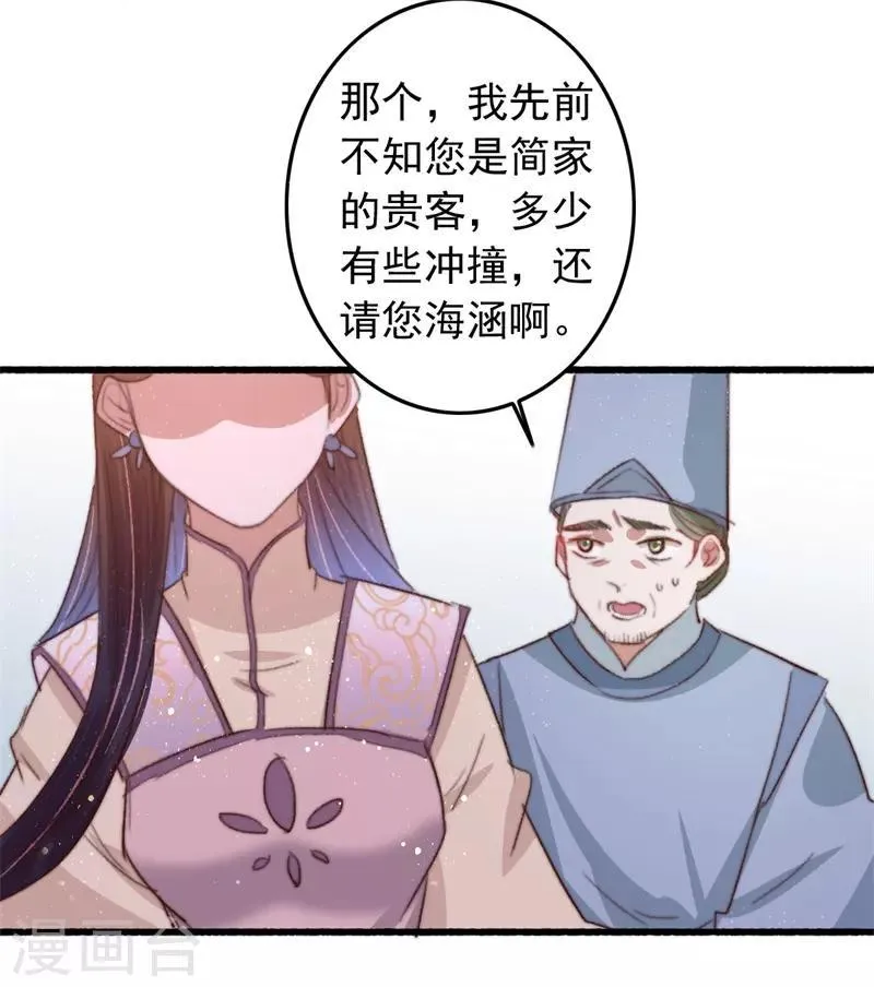 第89话 余孽未除 第11页