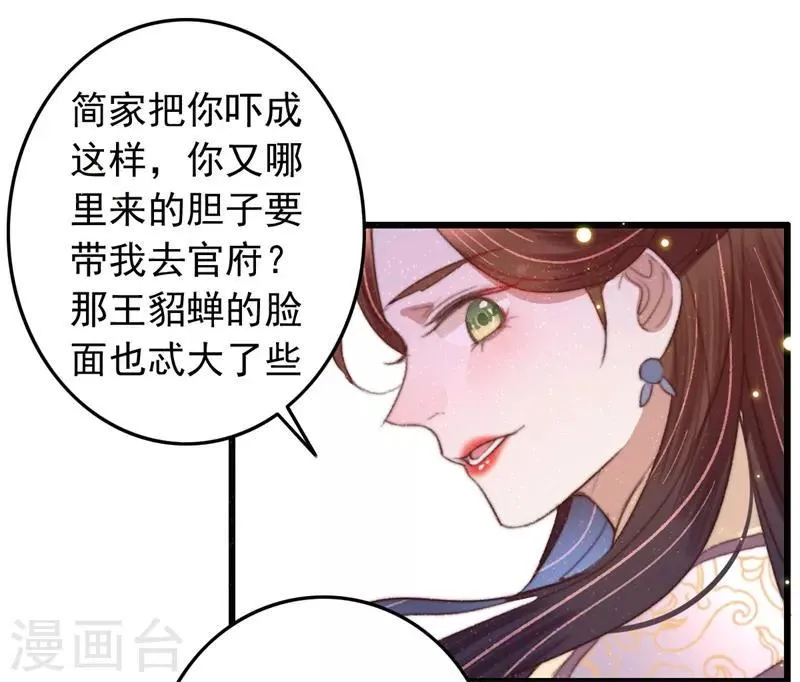 第89话 余孽未除 第12页