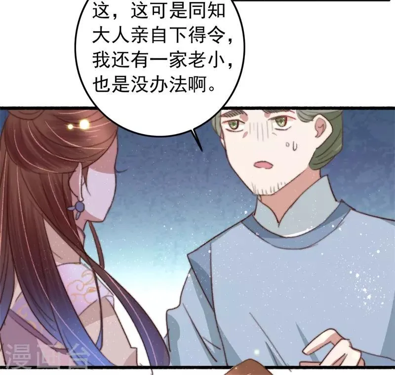 第89话 余孽未除 第13页