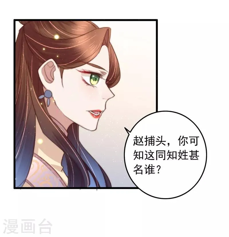 第89话 余孽未除 第15页