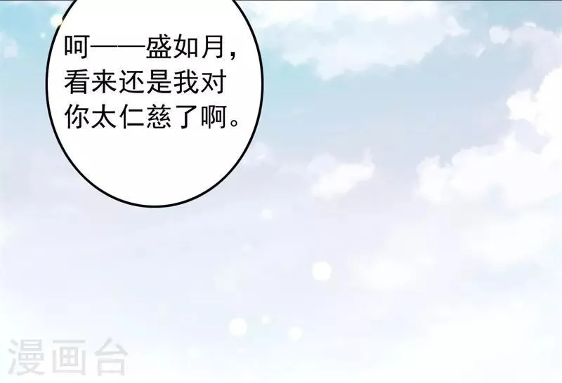 第89话 余孽未除 第19页