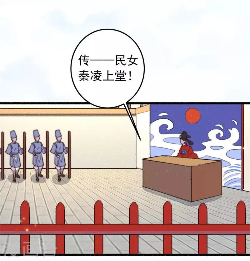 第89话 余孽未除 第20页