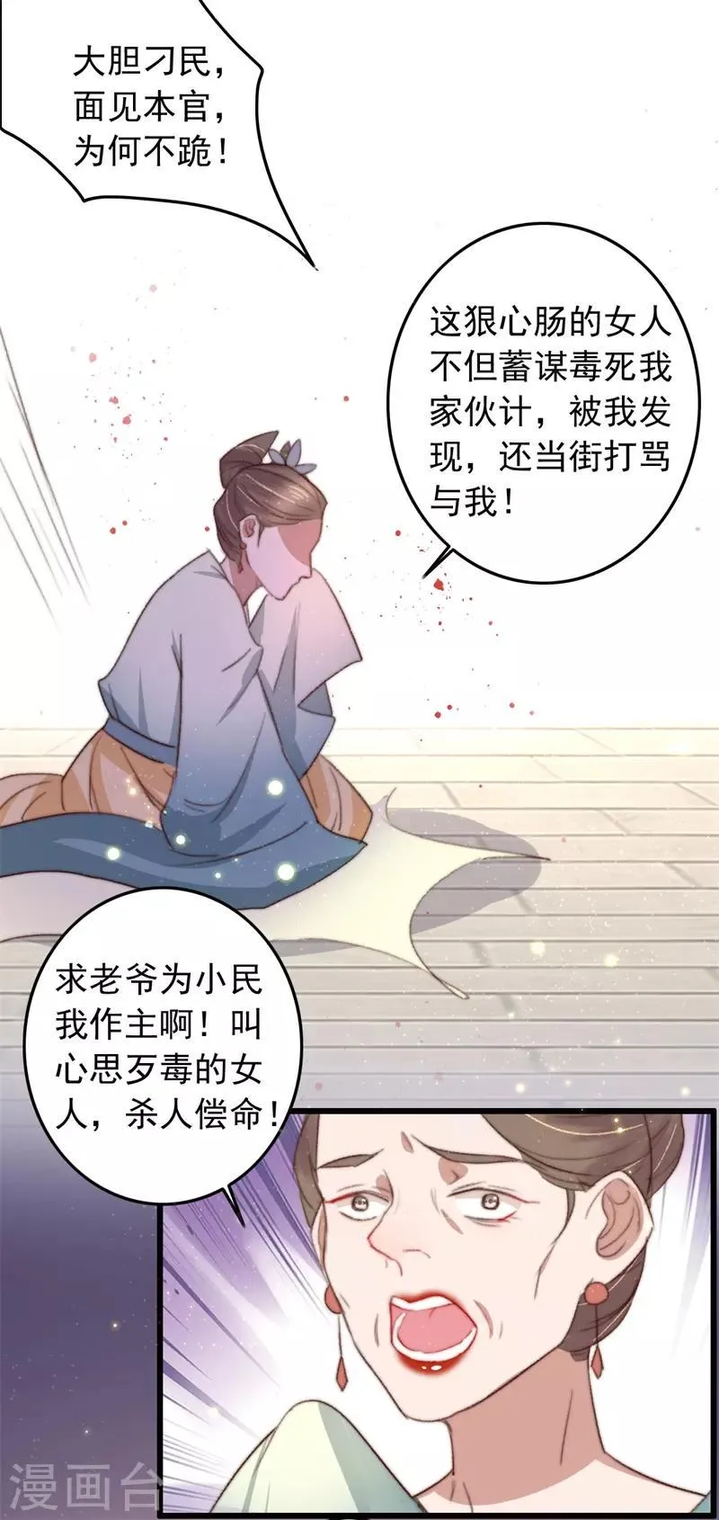 第89话 余孽未除 第24页