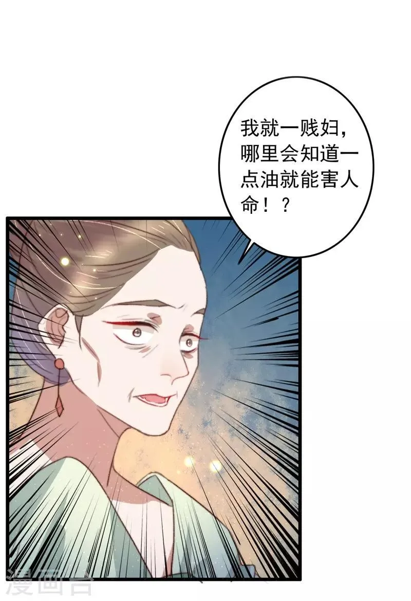 第92话 “备胎”崩溃 第2页