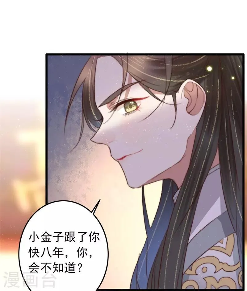 第92话 “备胎”崩溃 第3页